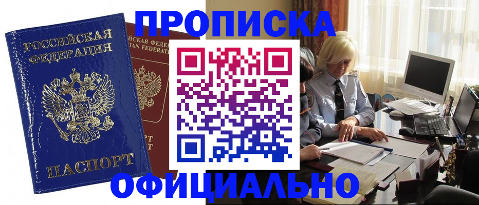 прописка 2025 в Котовске