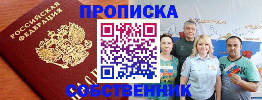 прописка паспорт в Котовске